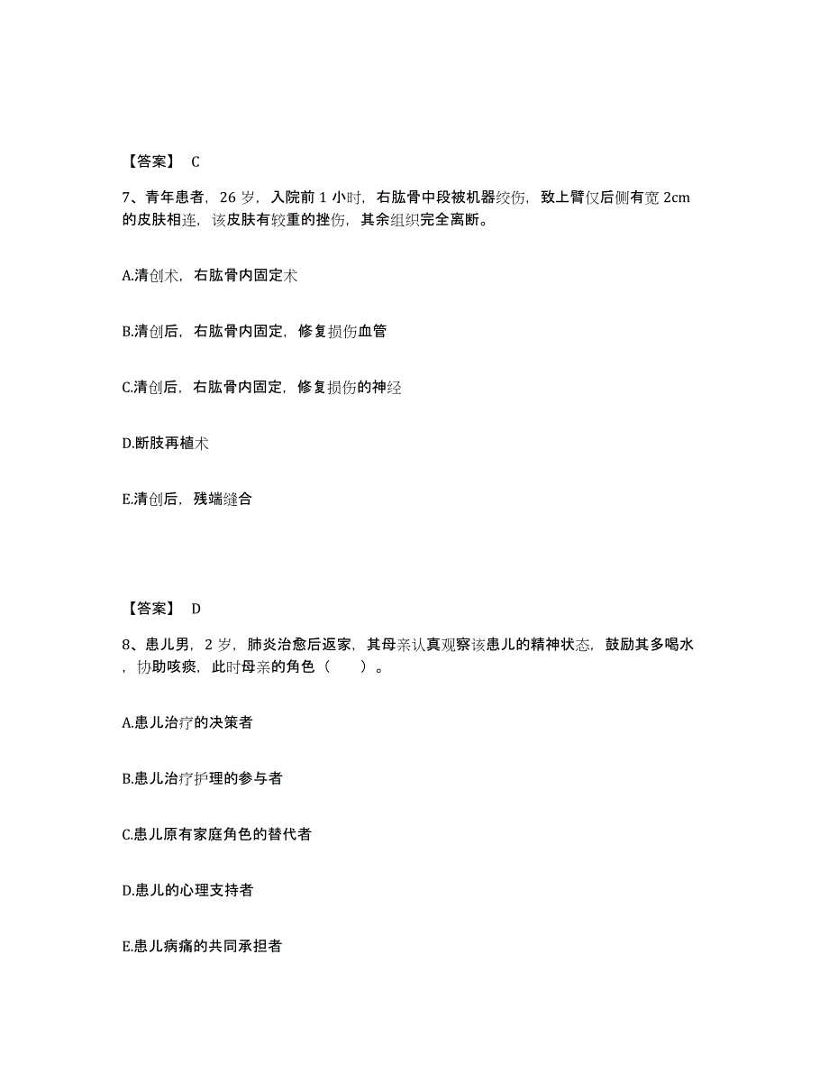 2023年度湖南省岳阳市临湘市执业护士资格考试考前自测题及答案_第4页