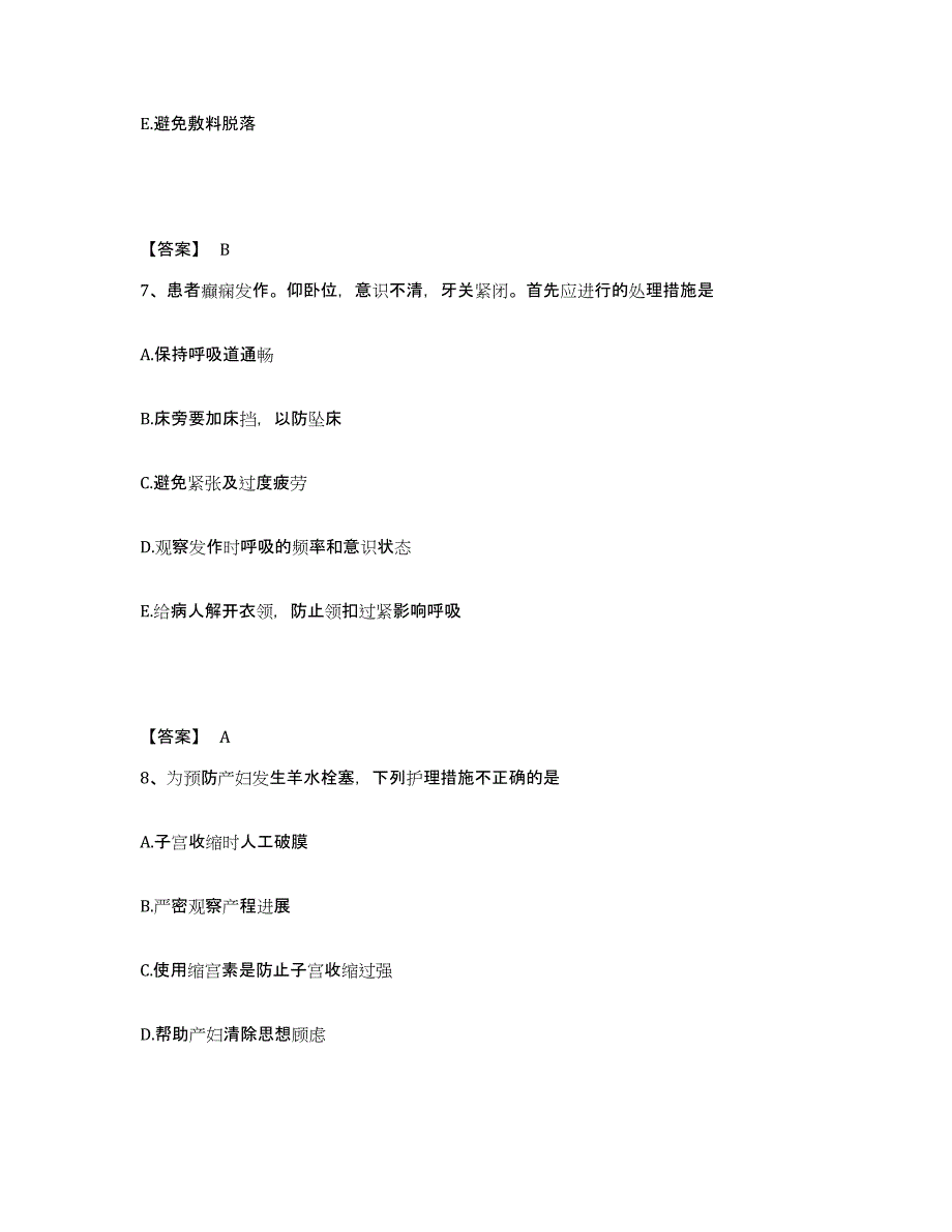 2024年度辽宁省锦州市义县执业护士资格考试通关提分题库(考点梳理)_第4页