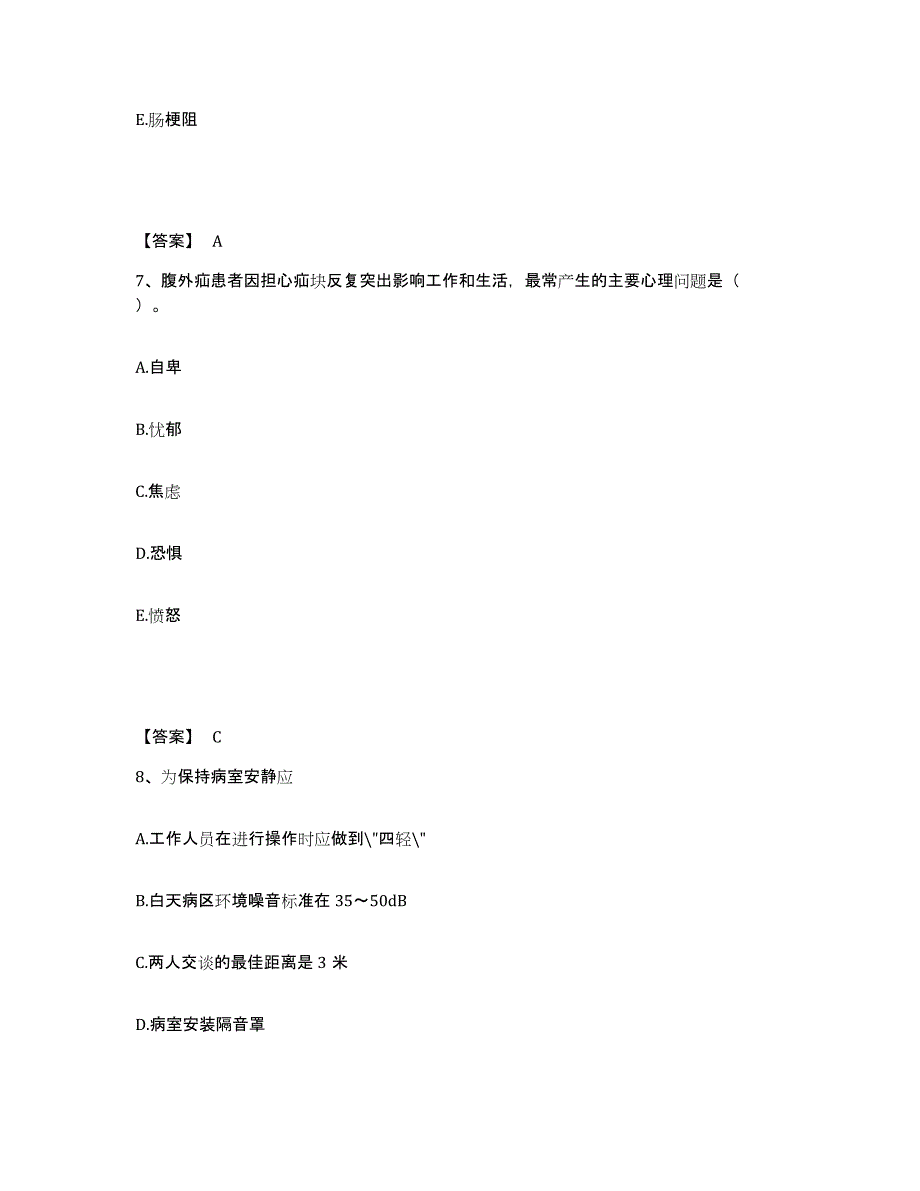 2023年度浙江省金华市婺城区执业护士资格考试高分通关题型题库附解析答案_第4页