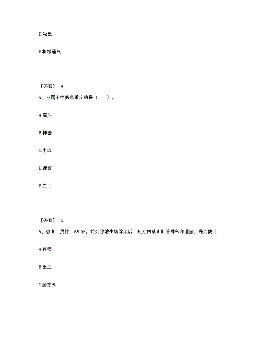 2024年度青海省果洛藏族自治州班玛县执业护士资格考试强化训练试卷B卷附答案_第3页