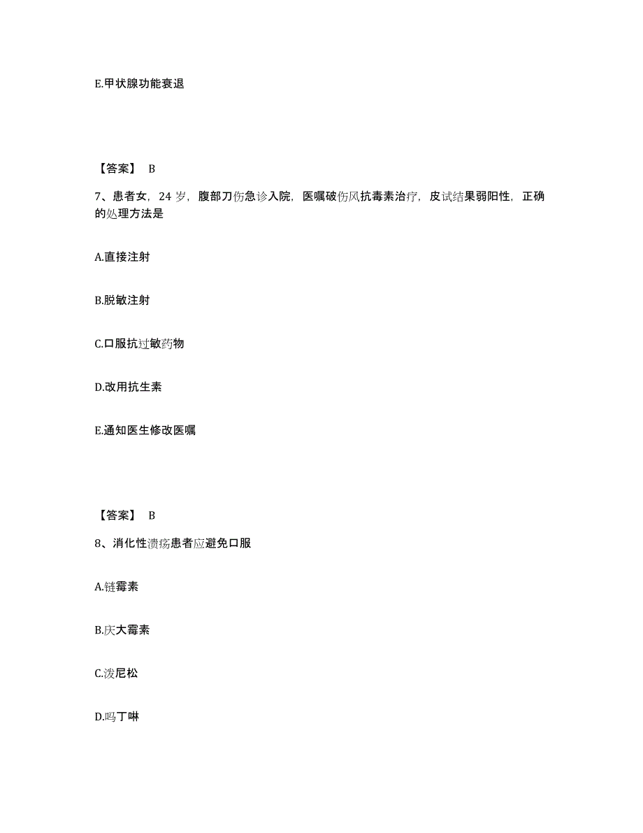 2024年度陕西省咸阳市泾阳县执业护士资格考试能力测试试卷B卷附答案_第4页