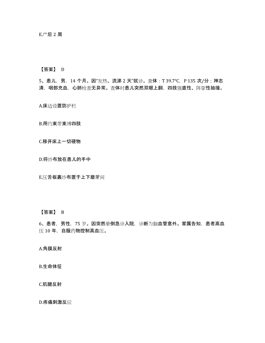 2024年度辽宁省辽阳市文圣区执业护士资格考试考前自测题及答案_第3页