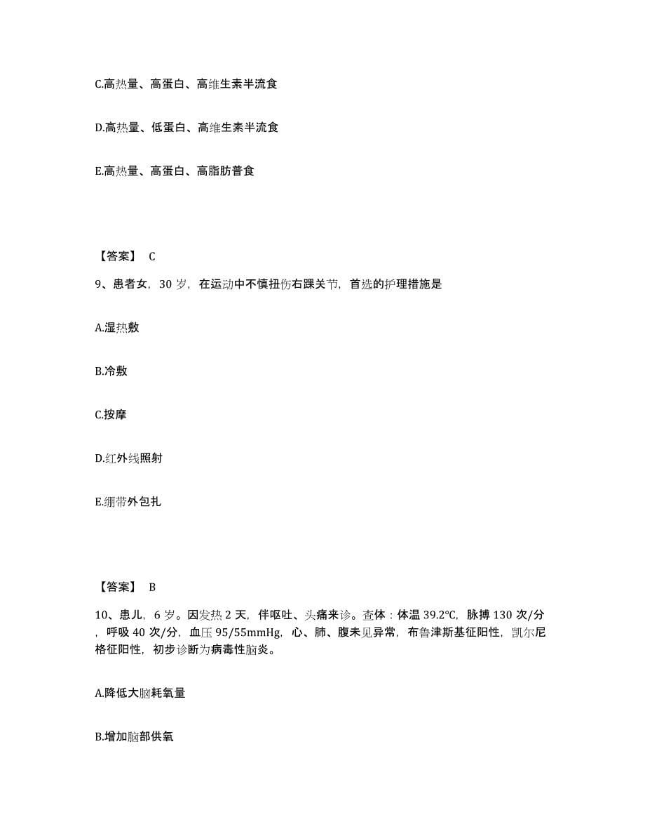 2023年度河南省许昌市许昌县执业护士资格考试综合检测试卷A卷含答案_第5页