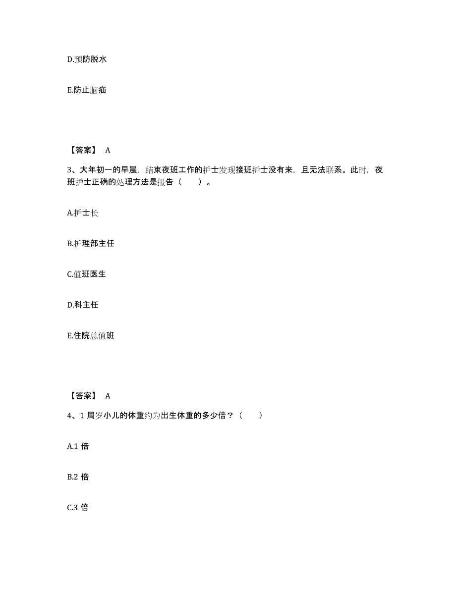 2024年度辽宁省营口市执业护士资格考试强化训练试卷B卷附答案_第2页