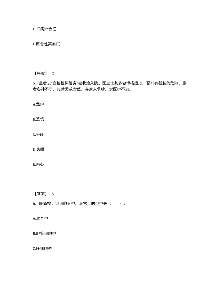 2023年度湖南省湘西土家族苗族自治州古丈县执业护士资格考试测试卷(含答案)_第3页