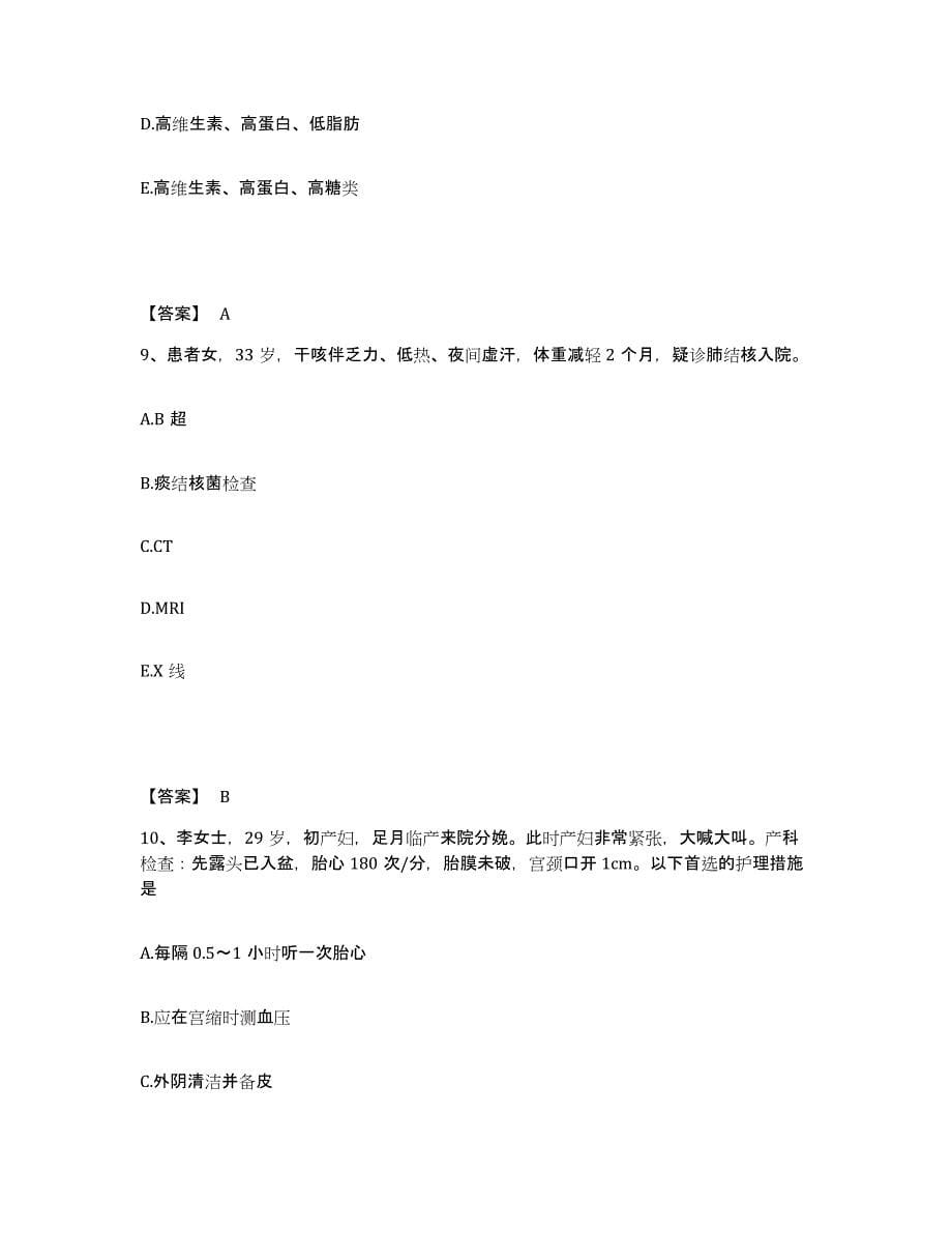 2023年度湖南省湘西土家族苗族自治州古丈县执业护士资格考试测试卷(含答案)_第5页