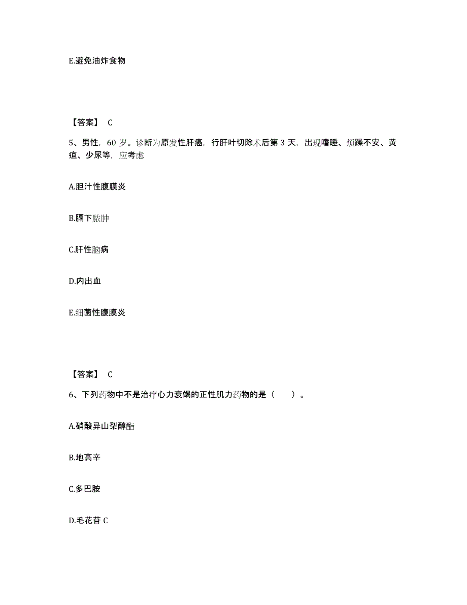 2024年度陕西省榆林市横山县执业护士资格考试模拟考试试卷B卷含答案_第3页