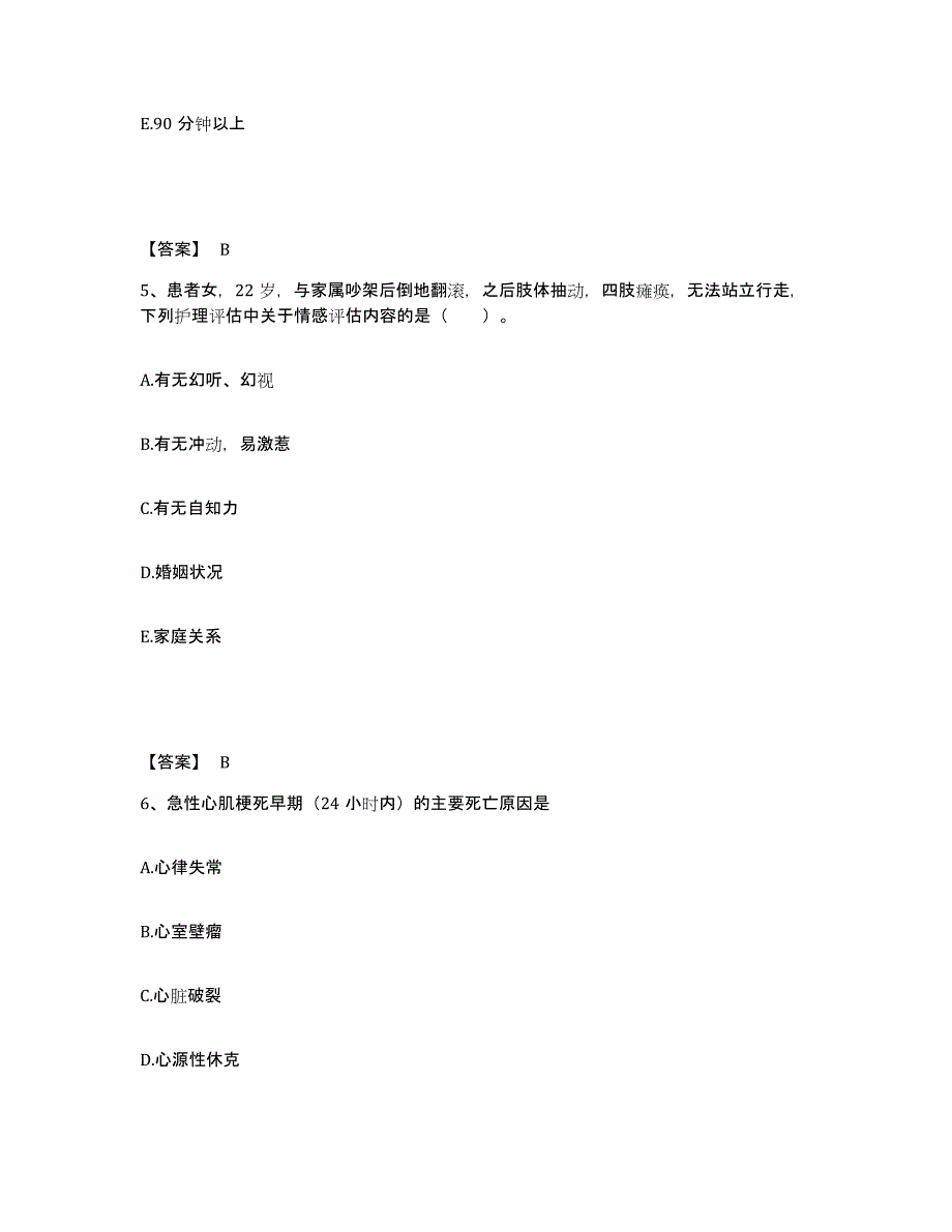 2024年度青海省海东地区化隆回族自治县执业护士资格考试押题练习试题A卷含答案_第3页