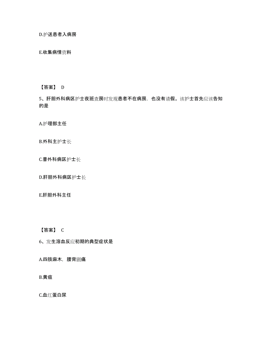 2023年度浙江省宁波市海曙区执业护士资格考试真题练习试卷A卷附答案_第3页