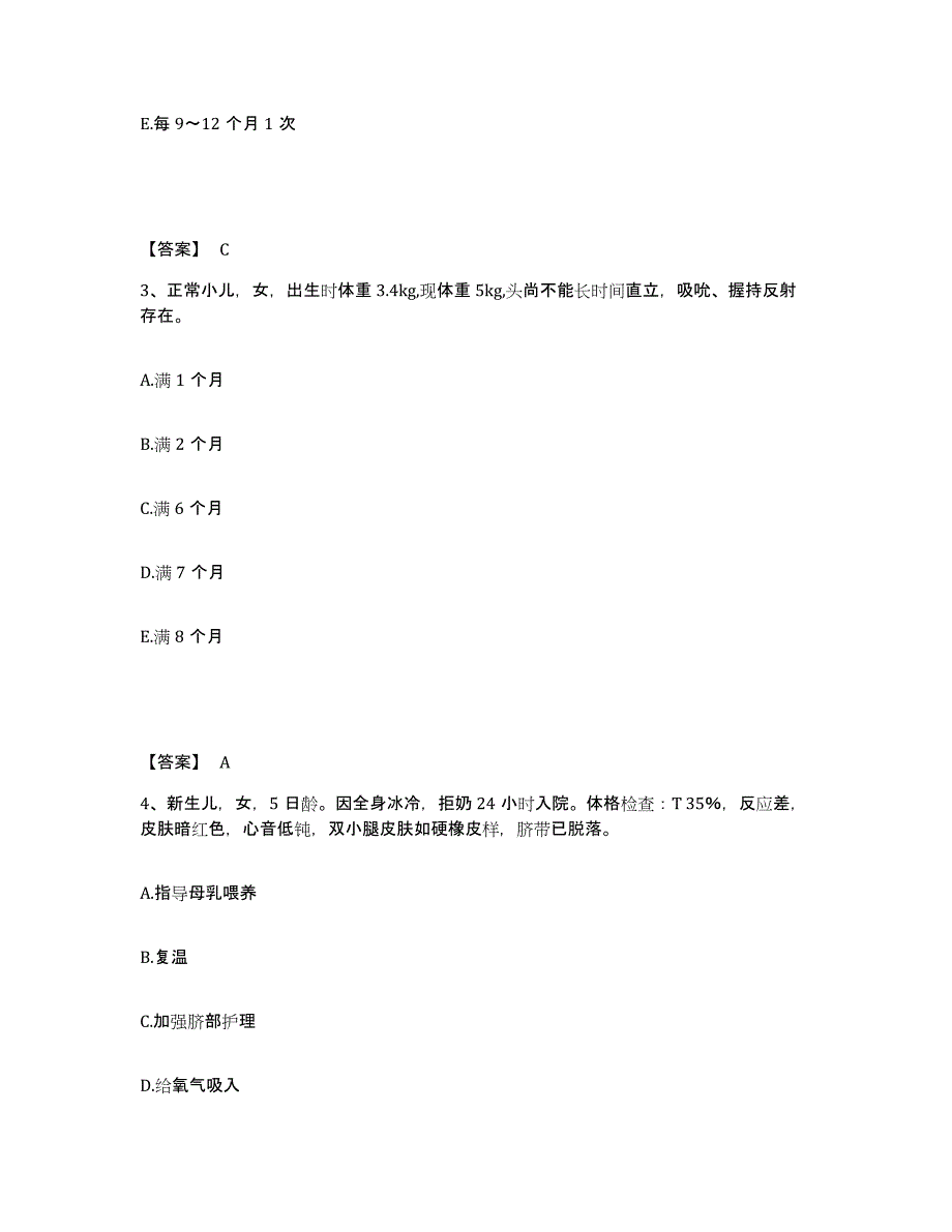 2023年度湖南省株洲市炎陵县执业护士资格考试考前冲刺试卷B卷含答案_第2页