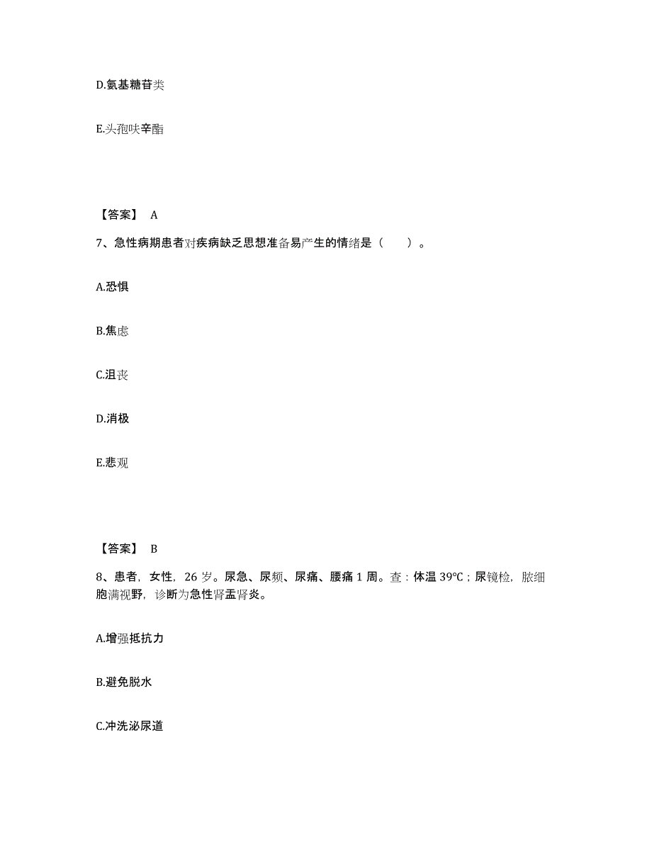 2024年度陕西省铜川市耀州区执业护士资格考试每日一练试卷A卷含答案_第4页