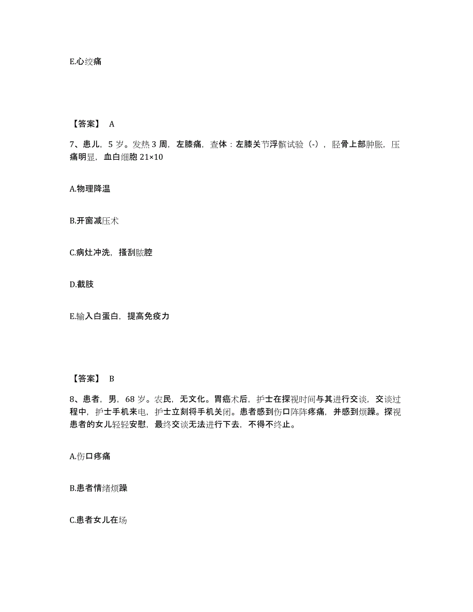 2024年度辽宁省朝阳市喀喇沁左翼蒙古族自治县执业护士资格考试题库附答案（基础题）_第4页