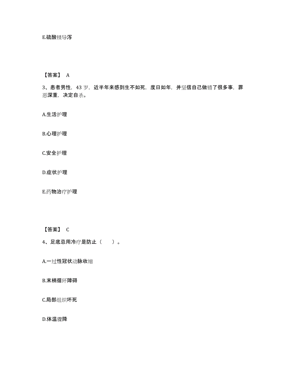 2023年度湖南省怀化市通道侗族自治县执业护士资格考试高分题库附答案_第2页