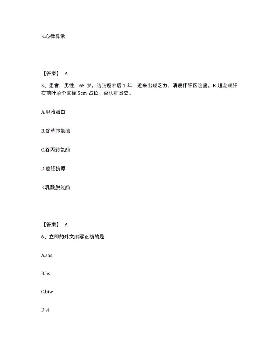 2023年度湖南省怀化市通道侗族自治县执业护士资格考试高分题库附答案_第3页