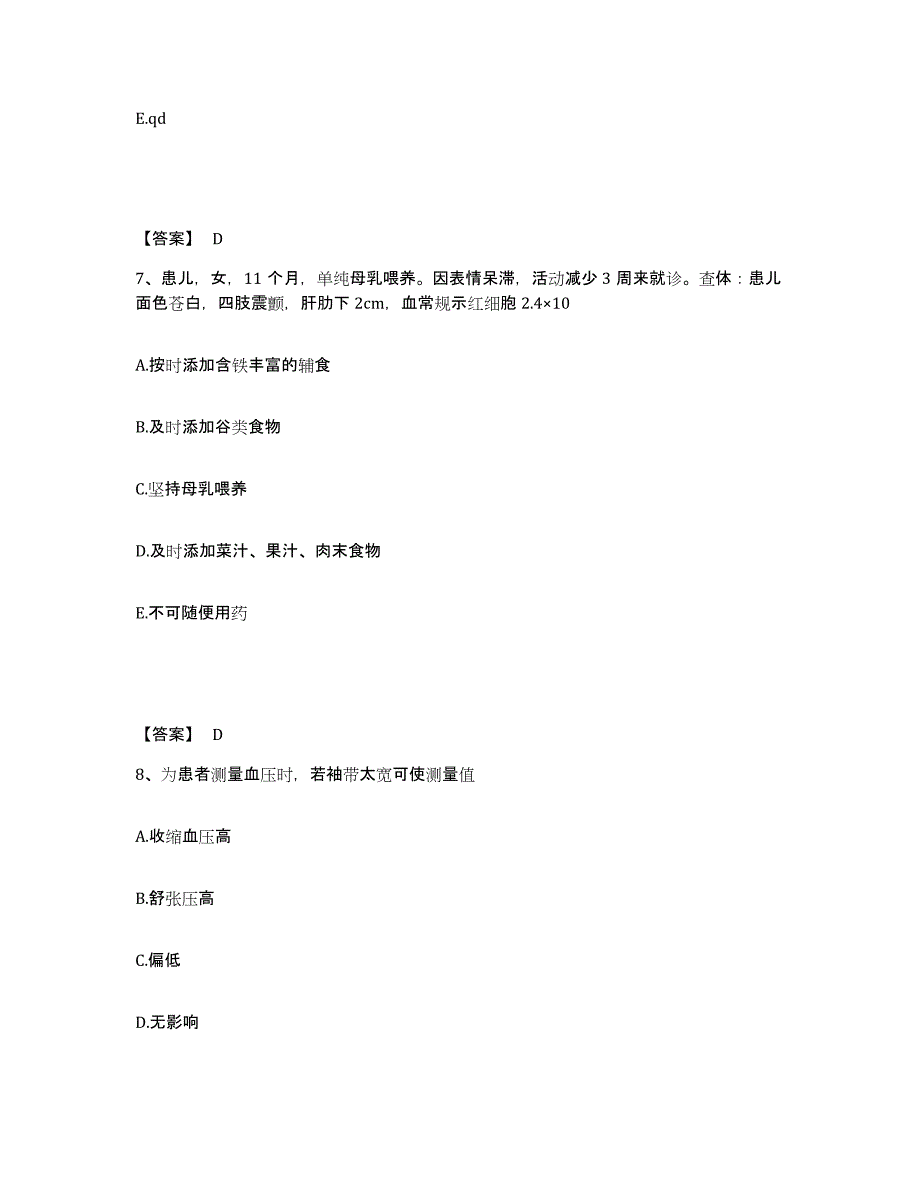 2023年度湖南省怀化市通道侗族自治县执业护士资格考试高分题库附答案_第4页