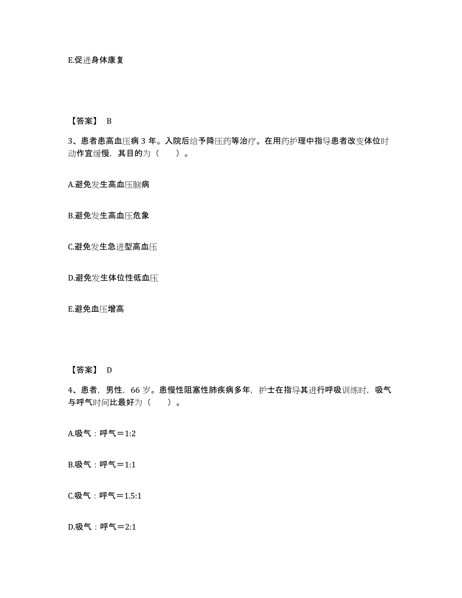 2024年度贵州省遵义市绥阳县执业护士资格考试考前冲刺模拟试卷A卷含答案_第2页