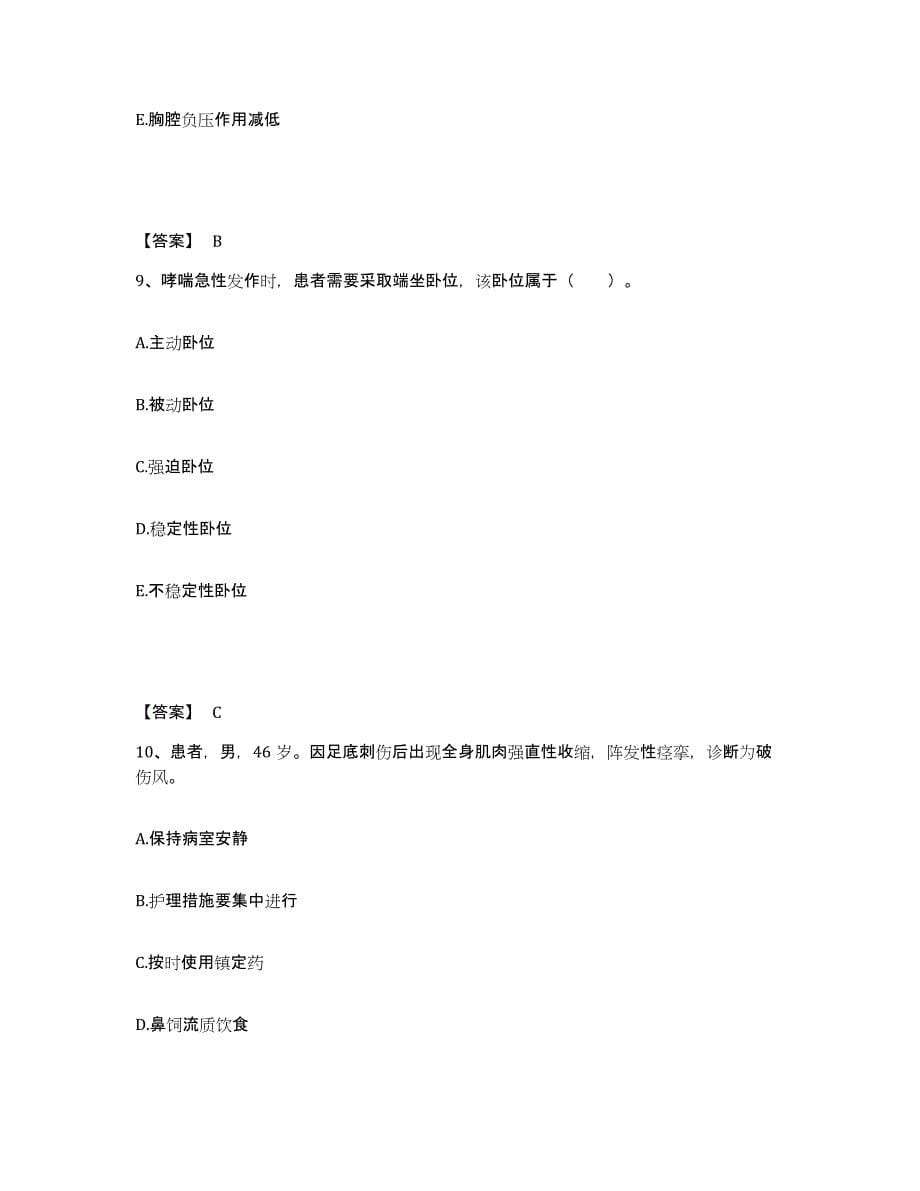 2024年度贵州省遵义市绥阳县执业护士资格考试考前冲刺模拟试卷A卷含答案_第5页