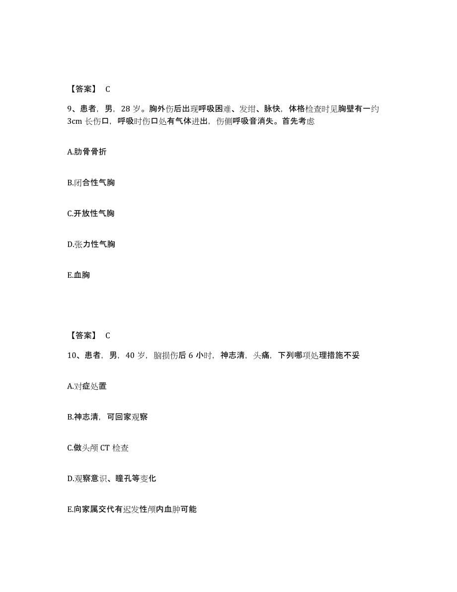 2024年度重庆市永川区执业护士资格考试题库检测试卷B卷附答案_第5页