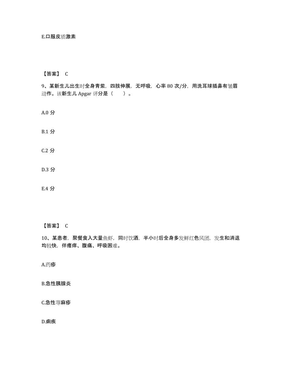 2023年度湖南省湘潭市执业护士资格考试强化训练试卷B卷附答案_第5页