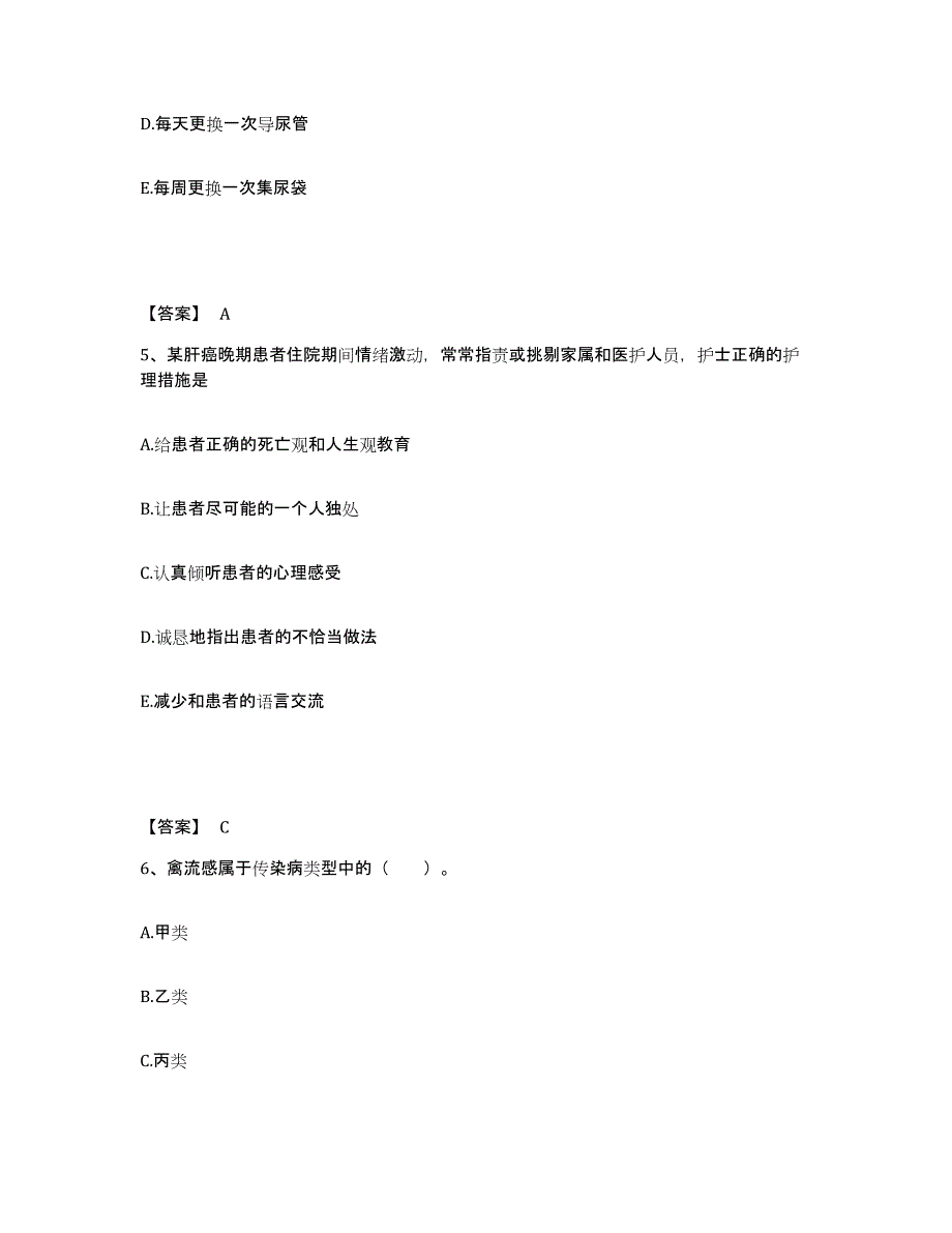 2024年度陕西省渭南市大荔县执业护士资格考试试题及答案_第3页