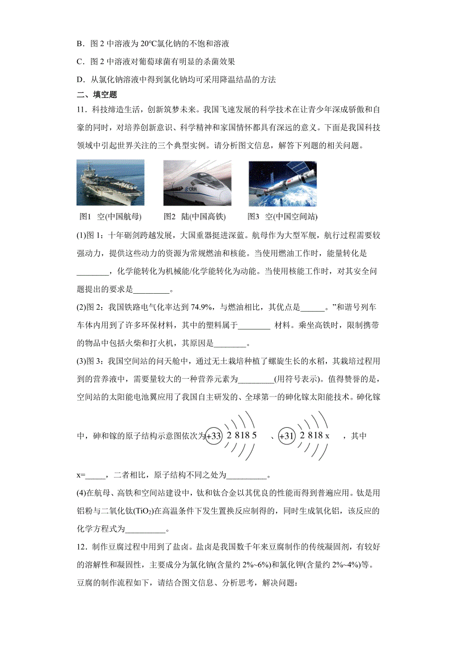 2023年山西省中考化学真题【含答案的】_第3页