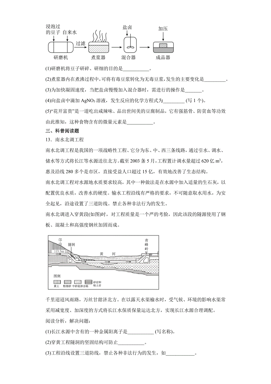 2023年山西省中考化学真题【含答案的】_第4页