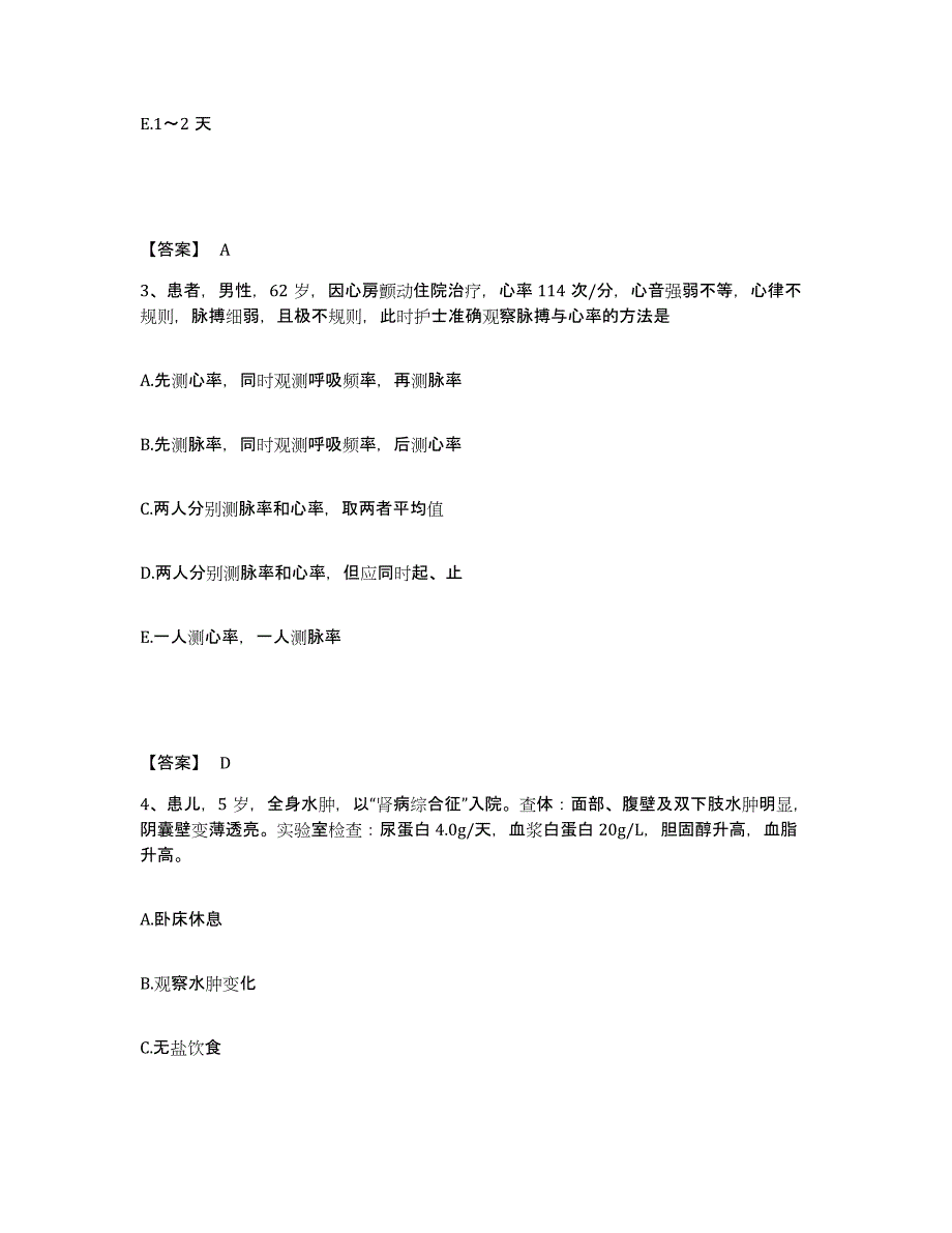 2024年度辽宁省鞍山市台安县执业护士资格考试考前自测题及答案_第2页