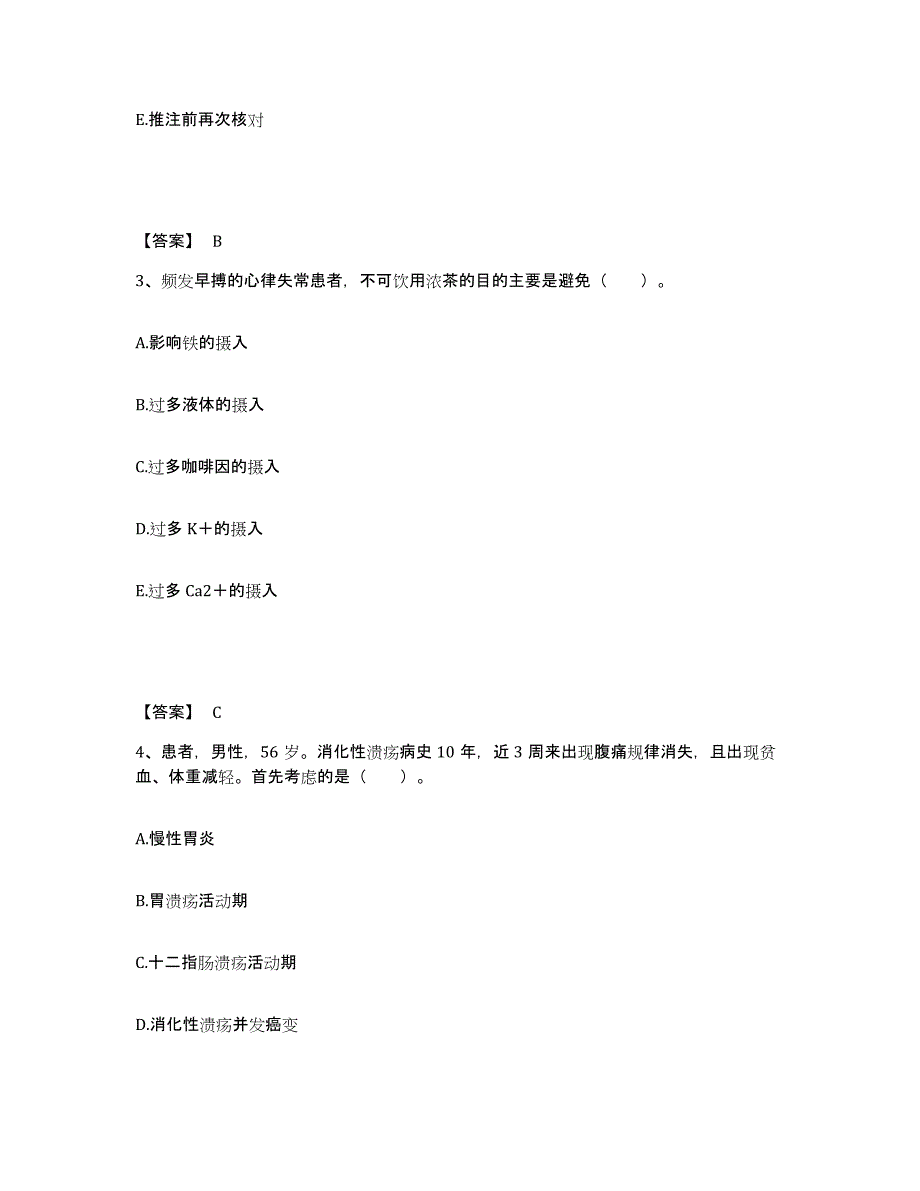 2024年度辽宁省朝阳市喀喇沁左翼蒙古族自治县执业护士资格考试综合练习试卷B卷附答案_第2页