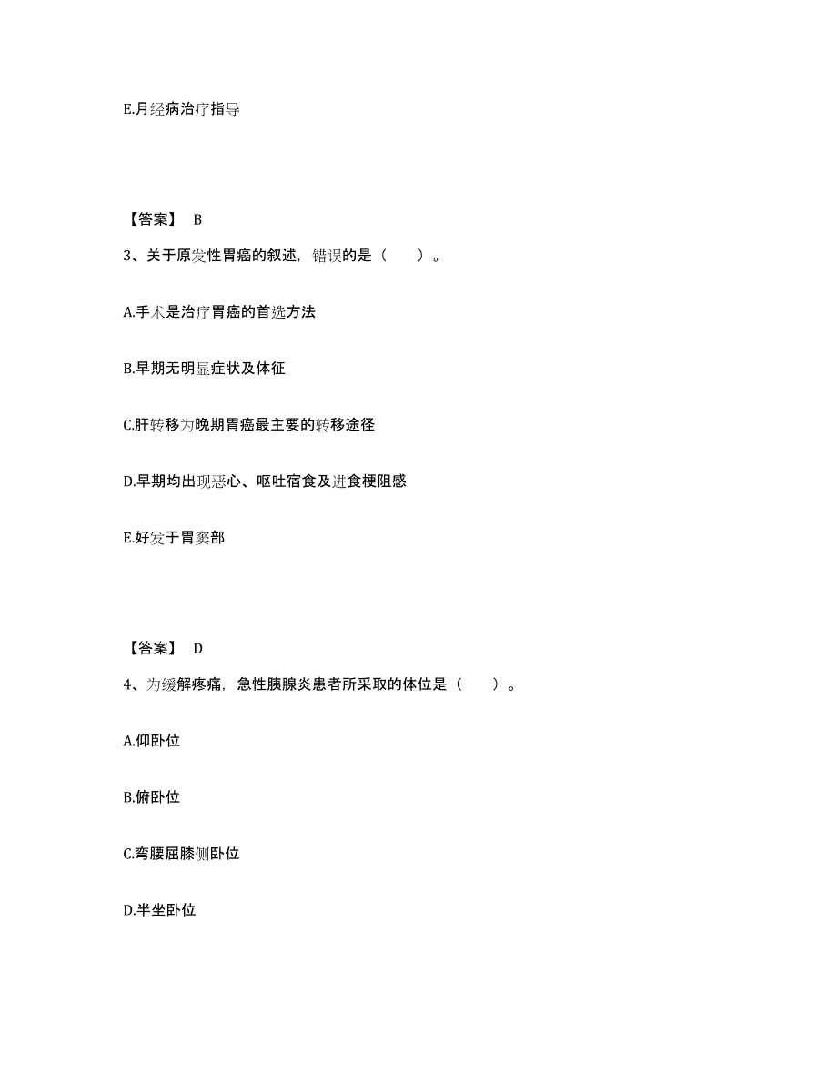 2024年度陕西省商洛市柞水县执业护士资格考试能力测试试卷B卷附答案_第2页