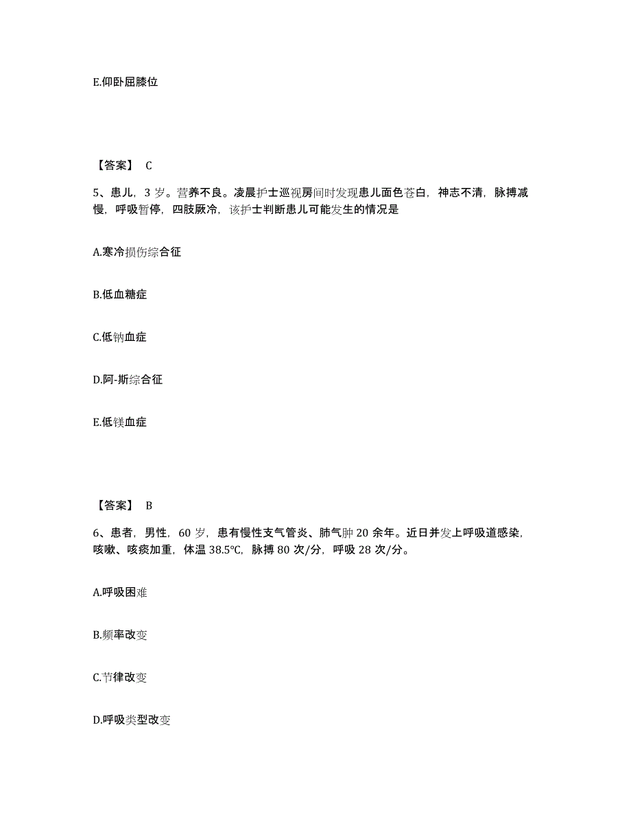 2024年度陕西省商洛市柞水县执业护士资格考试能力测试试卷B卷附答案_第3页