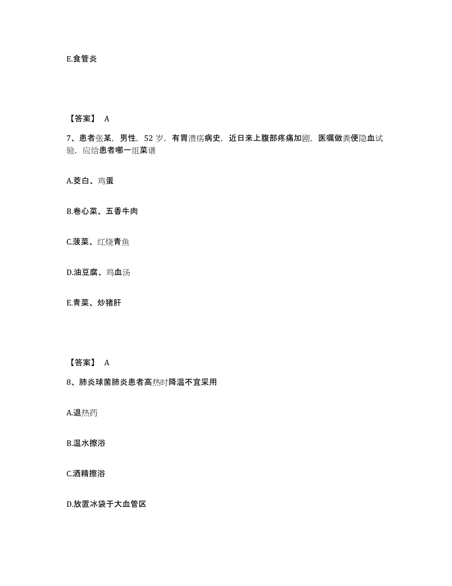 2023年度湖南省怀化市中方县执业护士资格考试题库检测试卷B卷附答案_第4页