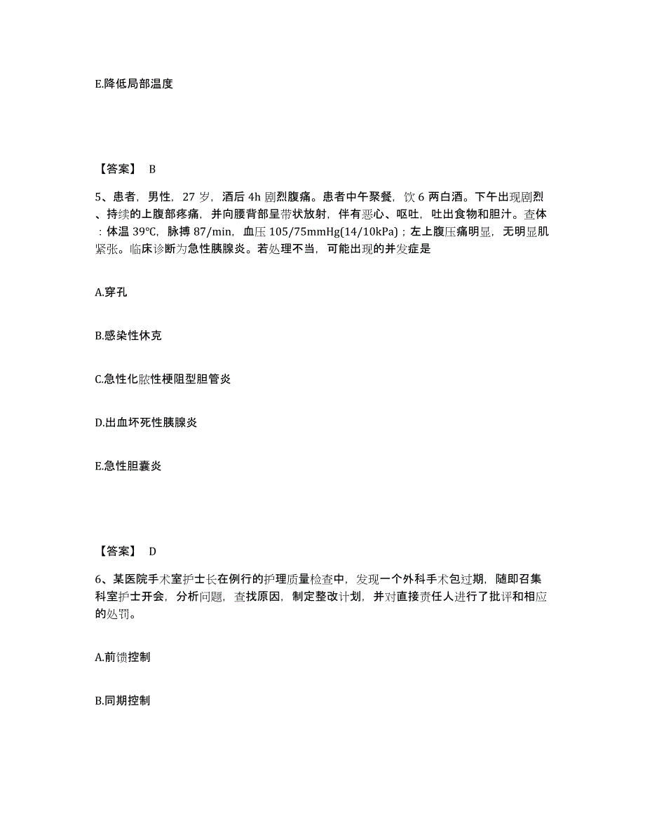 2024年度辽宁省阜新市新邱区执业护士资格考试能力测试试卷B卷附答案_第3页