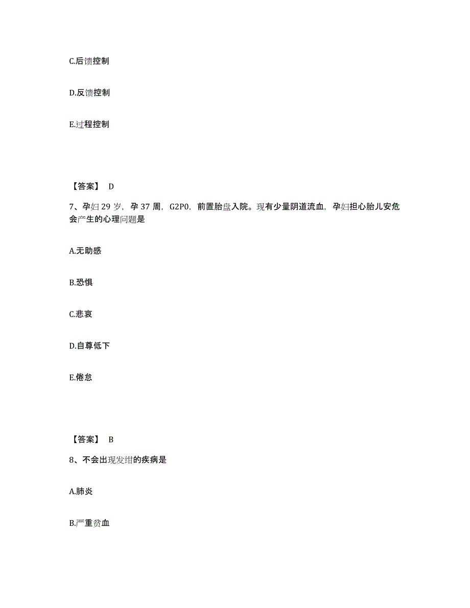 2024年度辽宁省阜新市新邱区执业护士资格考试能力测试试卷B卷附答案_第4页