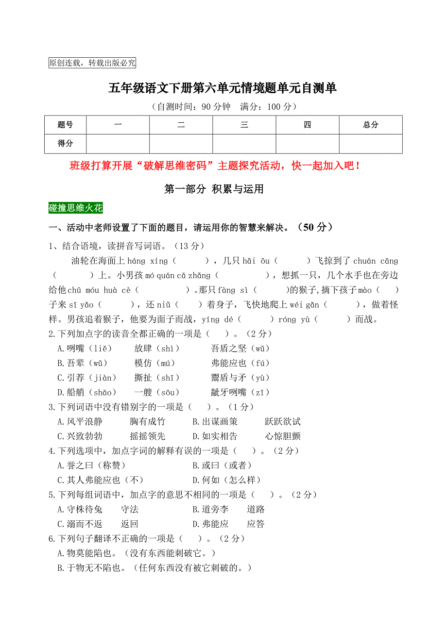 新课标五语下第六单元情境题单元自测单（有答案）_第1页