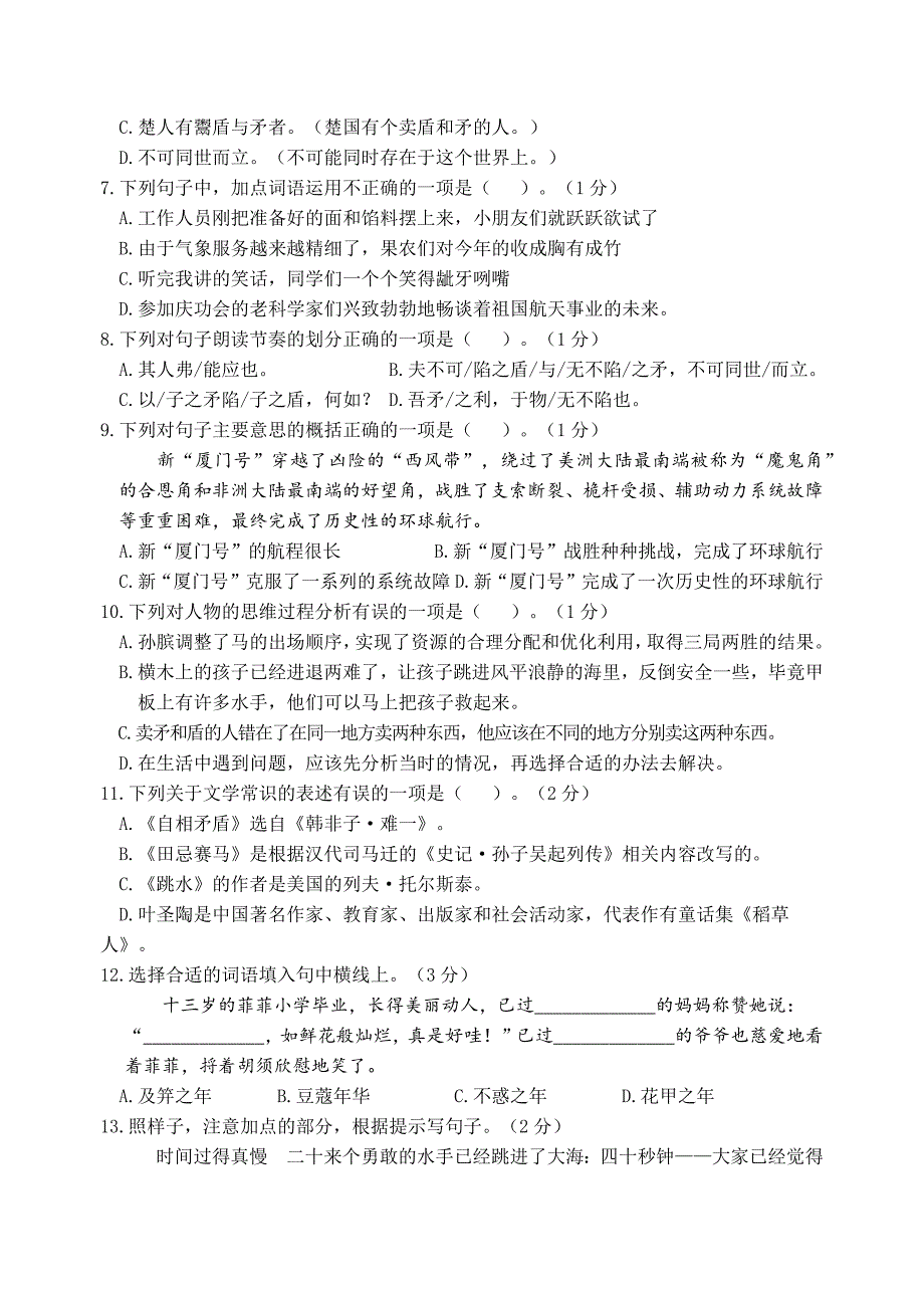 新课标五语下第六单元情境题单元自测单（有答案）_第2页