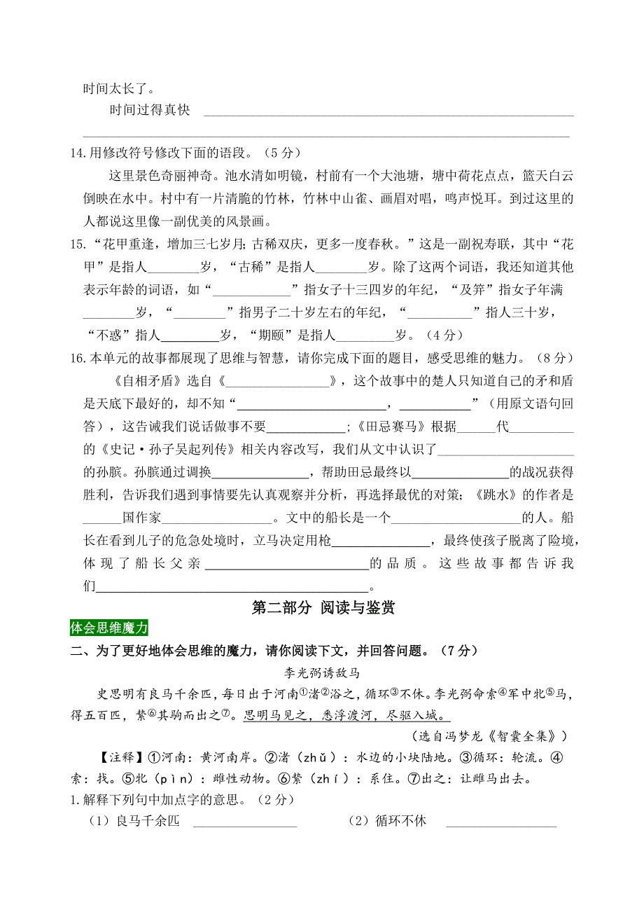 新课标五语下第六单元情境题单元自测单（有答案）_第3页