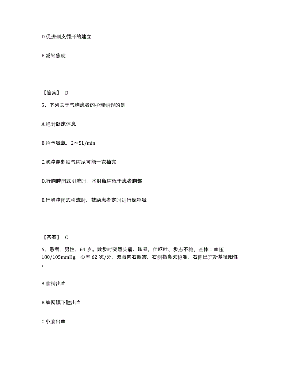 2023年度湖南省怀化市靖州苗族侗族自治县执业护士资格考试基础试题库和答案要点_第3页