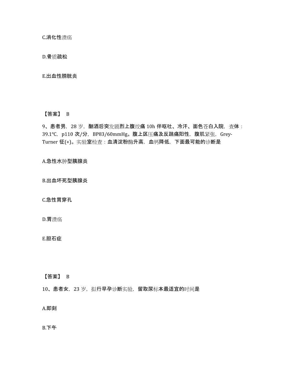 2023年度浙江省金华市永康市执业护士资格考试练习题及答案_第5页