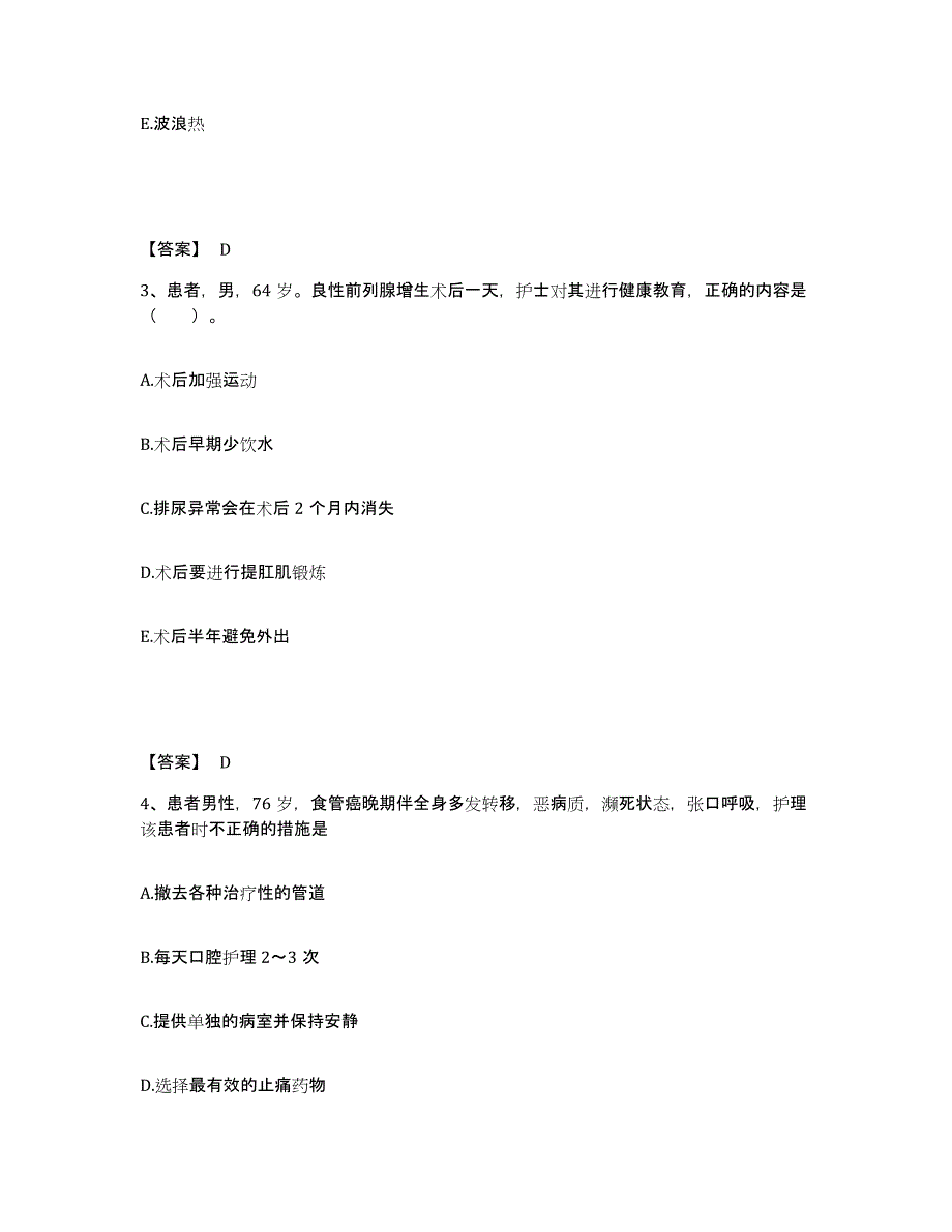 2024年度陕西省铜川市宜君县执业护士资格考试真题练习试卷A卷附答案_第2页