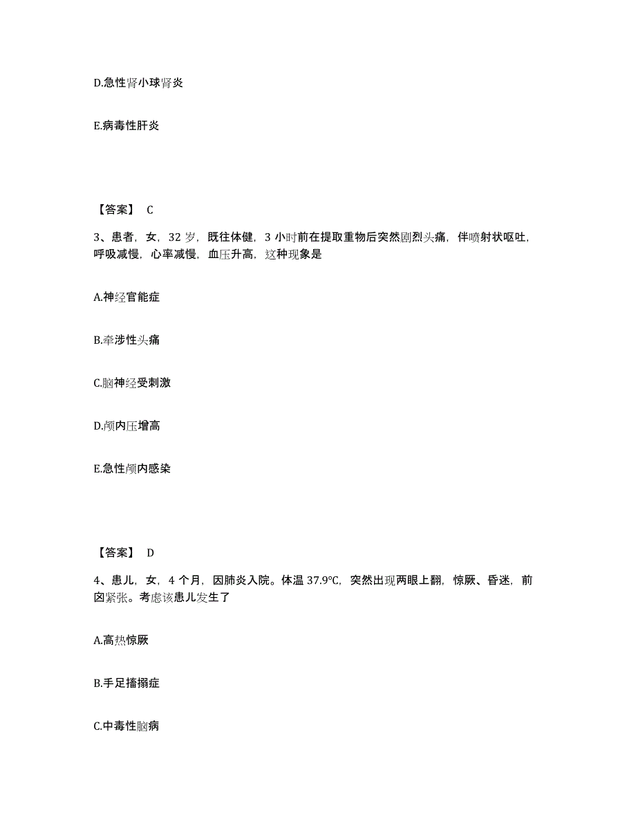 2024年度陕西省咸阳市礼泉县执业护士资格考试高分通关题型题库附解析答案_第2页