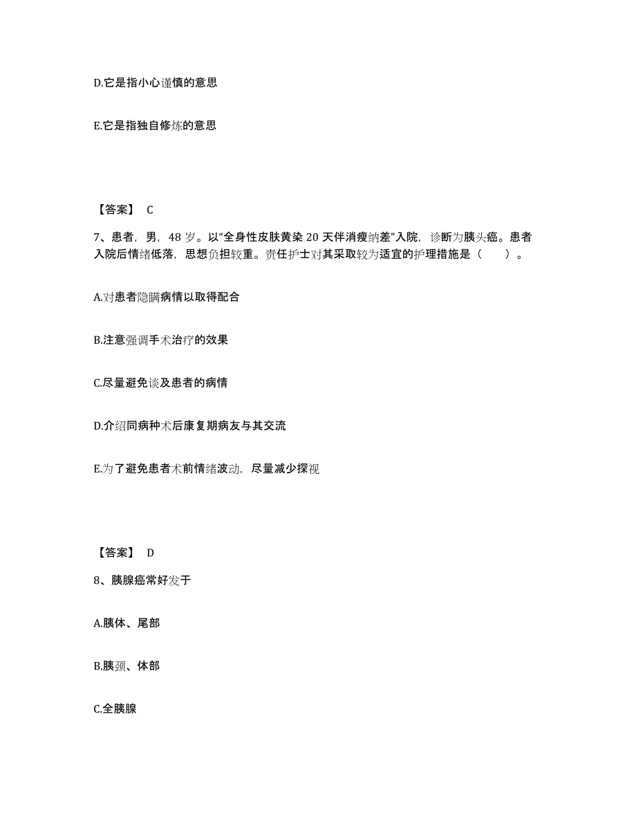 2024年度陕西省咸阳市礼泉县执业护士资格考试高分通关题型题库附解析答案_第4页