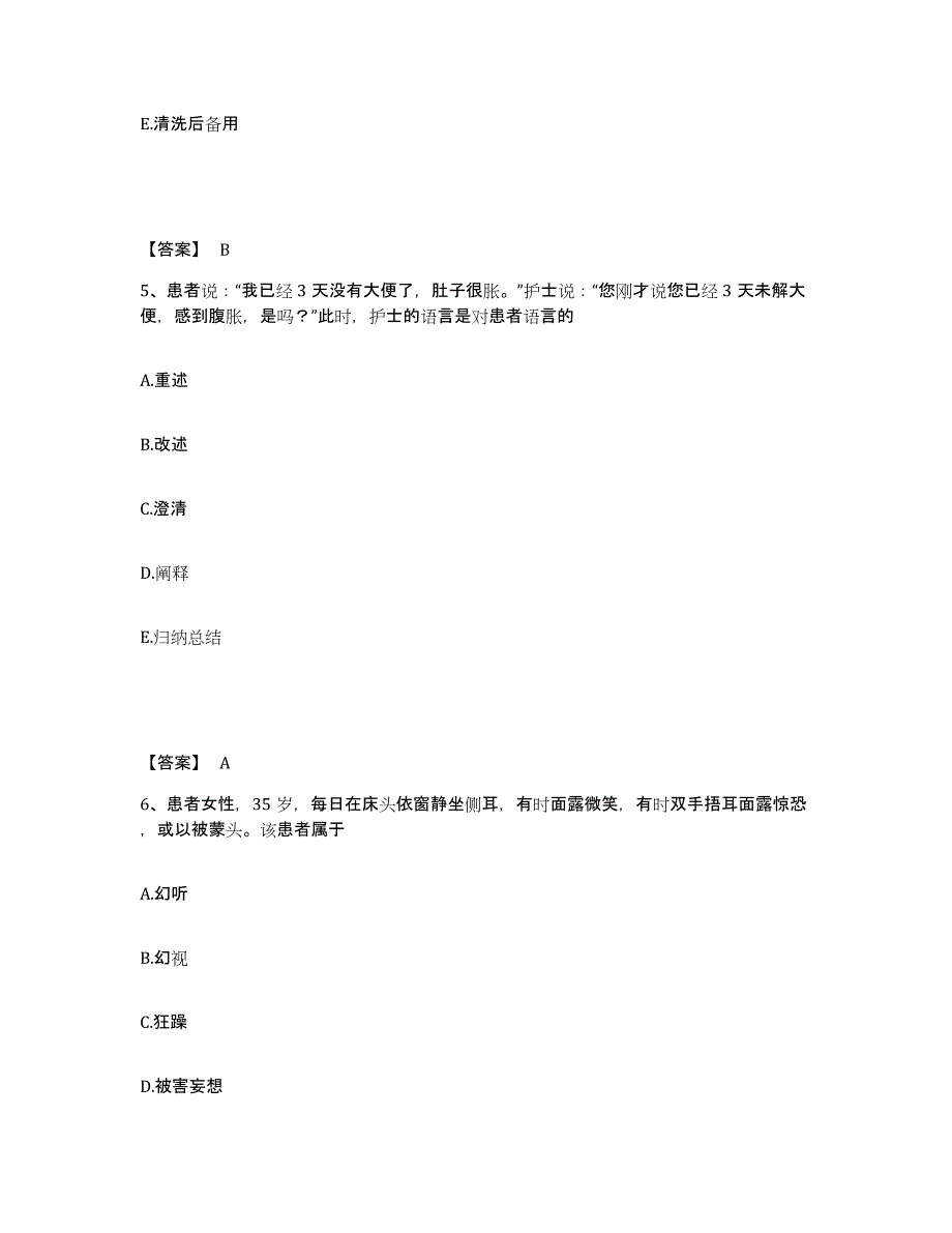 2023年度海南省琼海市执业护士资格考试模拟考核试卷含答案_第3页