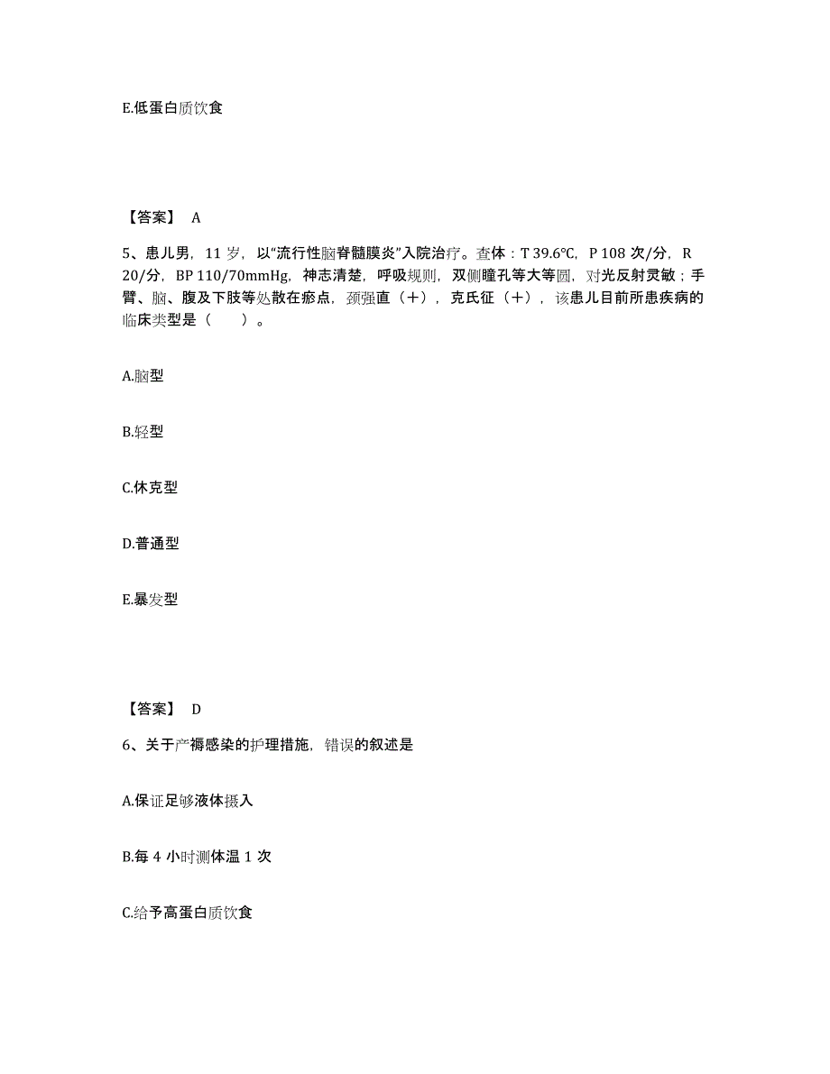 2024年度陕西省榆林市佳县执业护士资格考试通关提分题库及完整答案_第3页