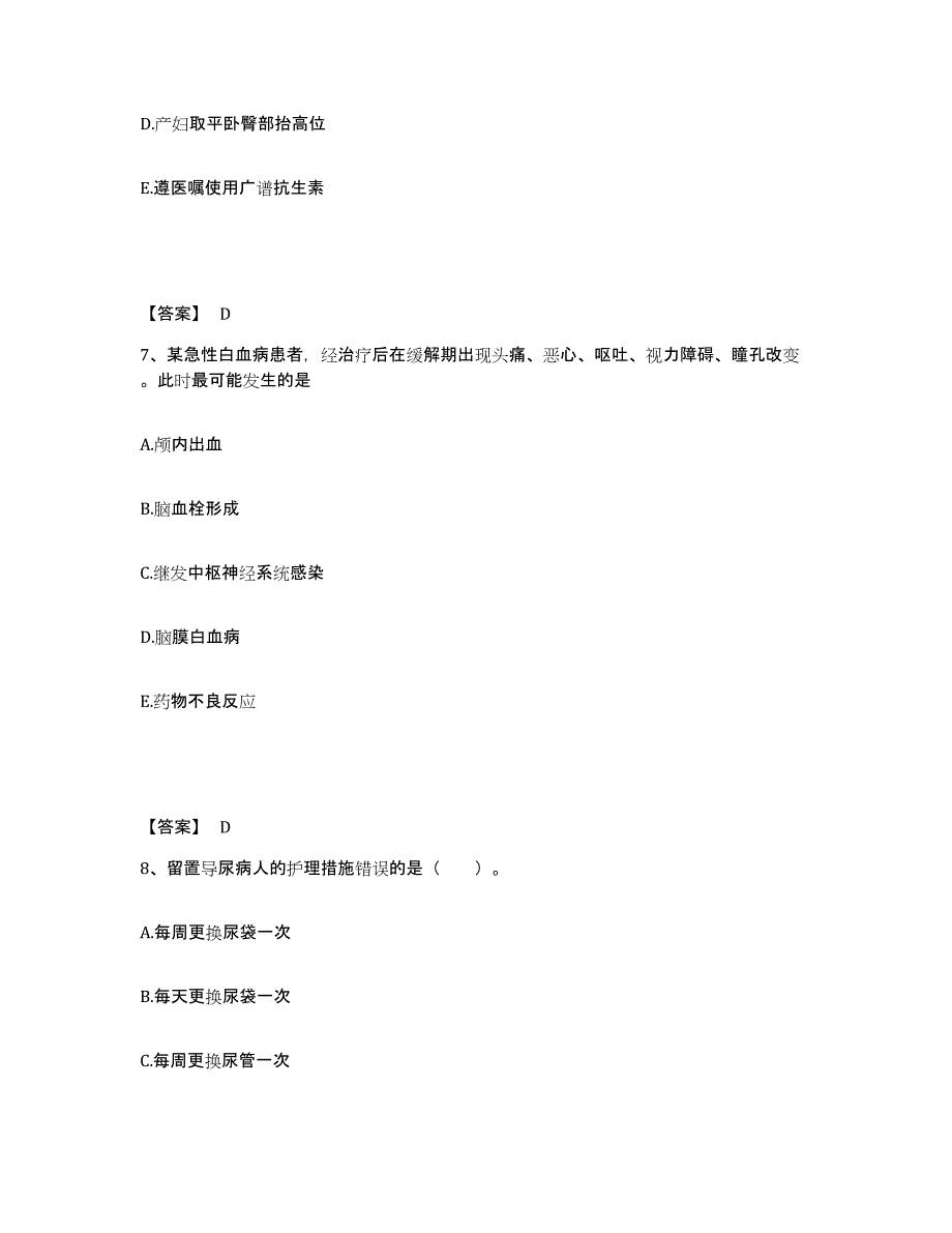 2024年度陕西省榆林市佳县执业护士资格考试通关提分题库及完整答案_第4页