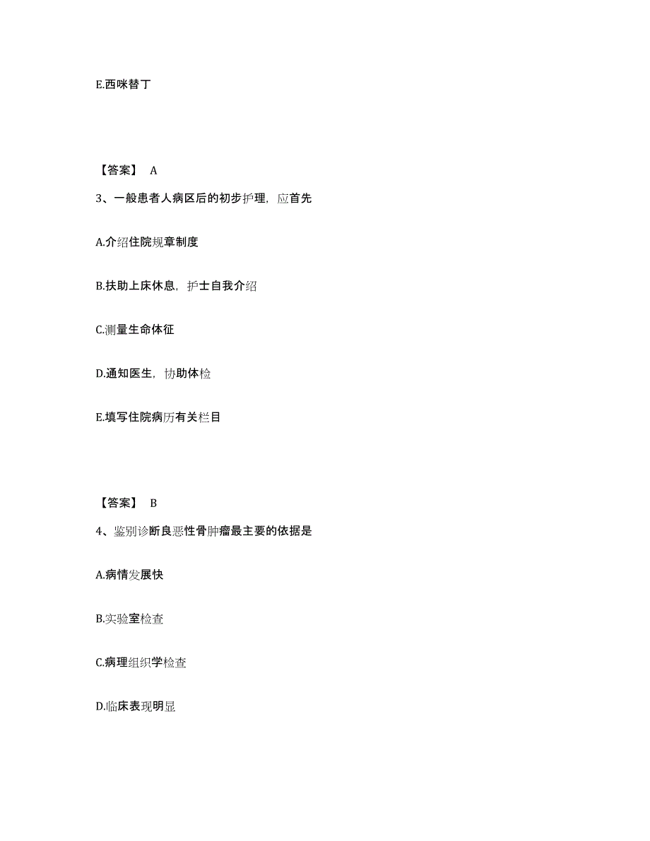 2023年度浙江省杭州市西湖区执业护士资格考试考前冲刺模拟试卷A卷含答案_第2页