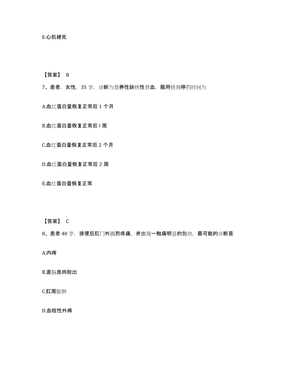 2023年度浙江省杭州市西湖区执业护士资格考试考前冲刺模拟试卷A卷含答案_第4页