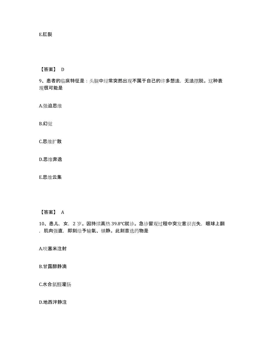 2023年度浙江省杭州市西湖区执业护士资格考试考前冲刺模拟试卷A卷含答案_第5页