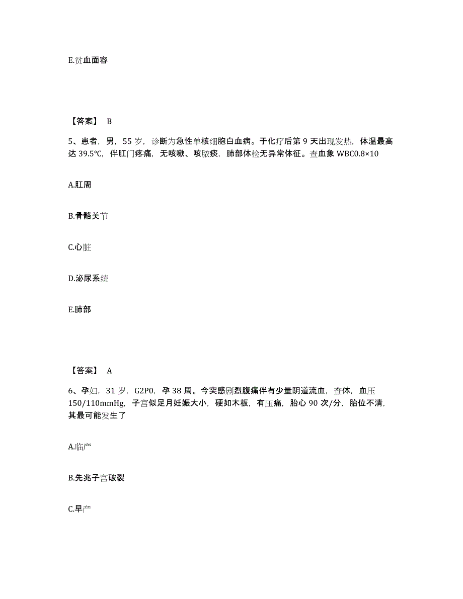 2023年度浙江省杭州市执业护士资格考试题库综合试卷B卷附答案_第3页