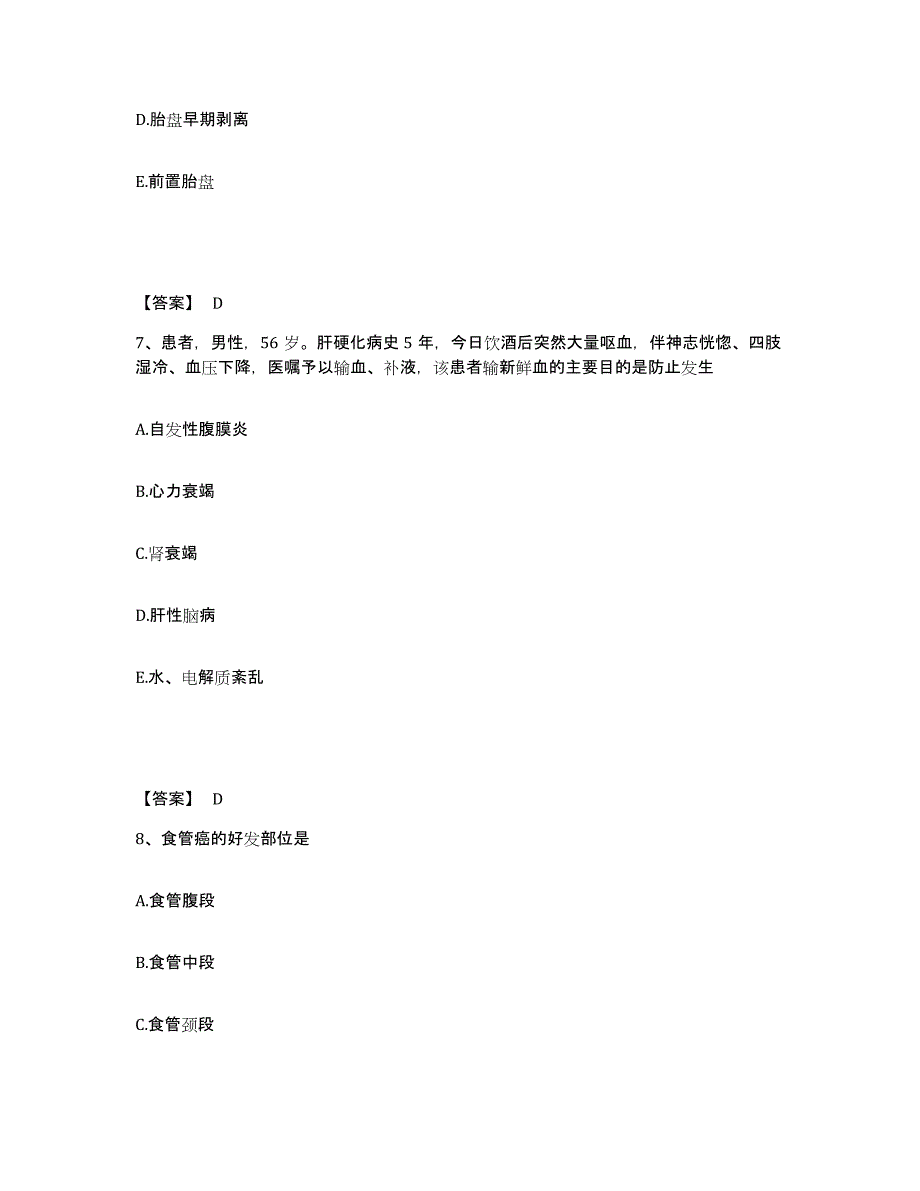 2023年度浙江省杭州市执业护士资格考试题库综合试卷B卷附答案_第4页