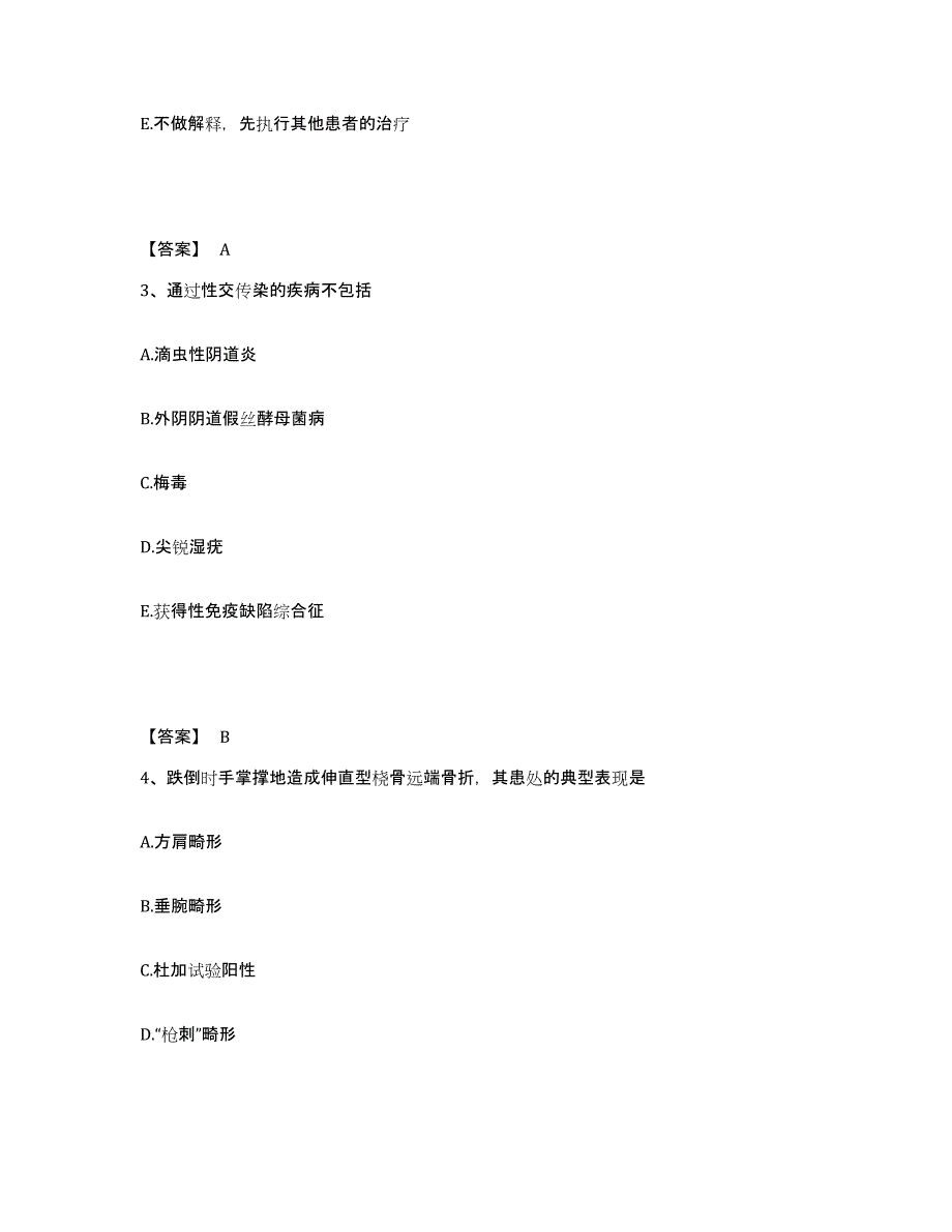 2024年度重庆市县奉节县执业护士资格考试自测提分题库加答案_第2页